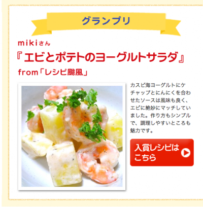 グランプリ発表ページ